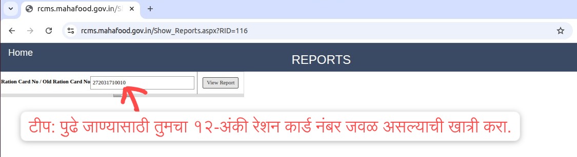 Ration Card Number