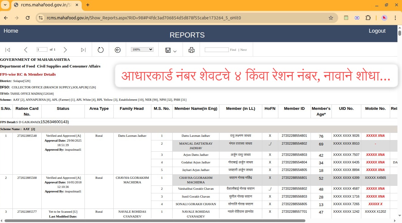 RCMS Village Ration Card List
